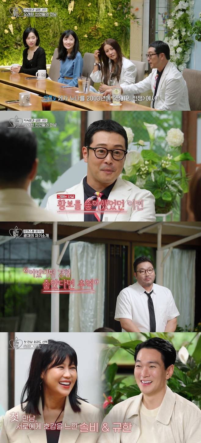 / 사진=KBS Joy-KBS2 '오래된 만남 추구' 3기 제공