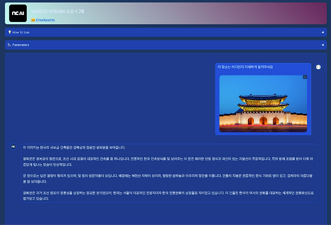 '바르코 비전 2.0 1.7B' 이미지 분석 시연(제공=엔씨 AI).