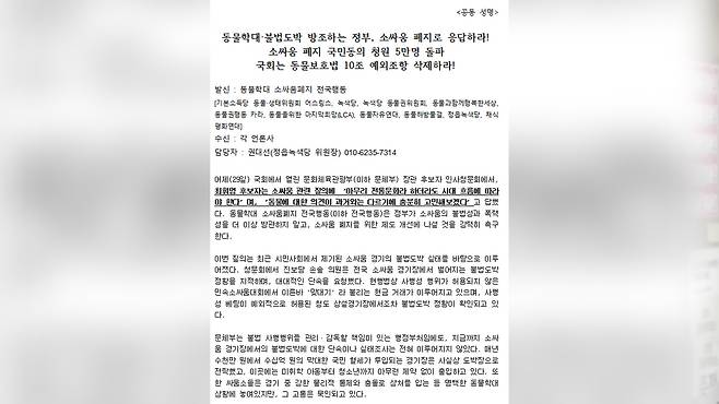 사진출처 : 동물학대 소싸움폐지 전국행동