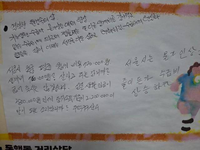 3일 기초생활보장법바로세우기공동행동이 국회에서 개최한 '기초생활수급가구 가계부조사' 결과 발표 토론회 장소에 기준중위소득이 너무 낮아 현실과 동떨어져 있다는 의견이 적혀 있다. 홍인택 기자