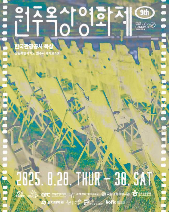 ▲ 2025원주옥상영화제 포스터