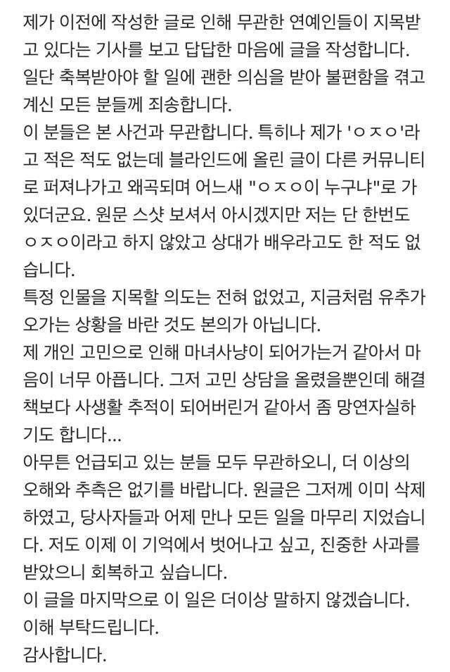 A씨가 올린 추가글 / 온라인 커뮤니티 캡처