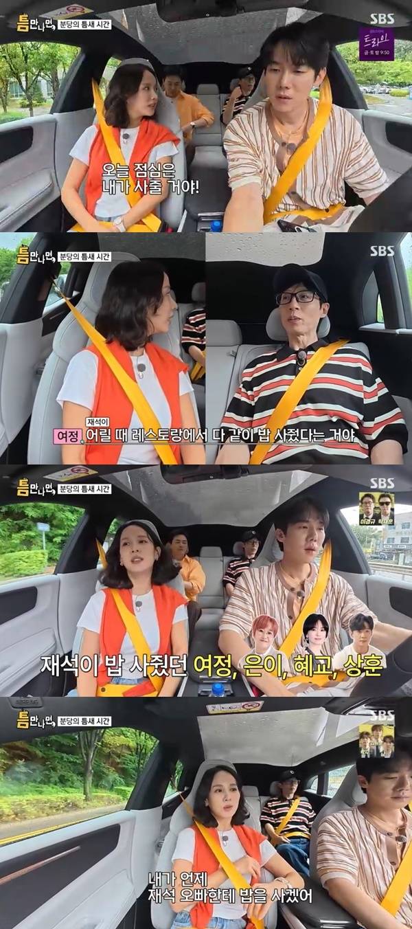 SBS ‘틈만나면’ 캡처