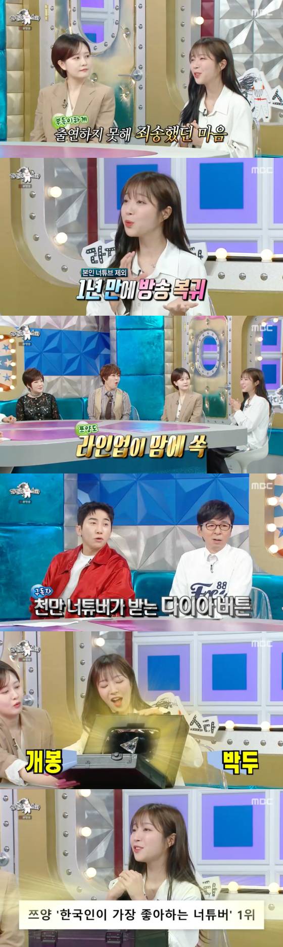 /사진=MBC 방송화면