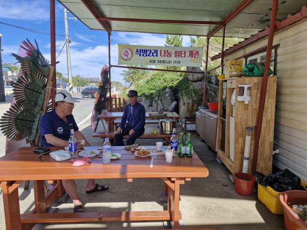 2024년 8월 30일 석병2리 나눔쉼터가 개관.