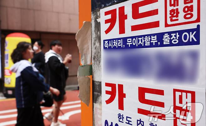 27일 서울 종로구 일대에 카드 대출 및 대납 광고물이 붙어 있다 /뉴스1 ⓒ News1 장수영 기자