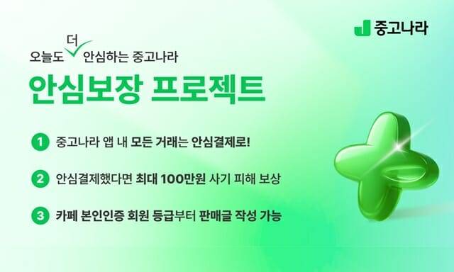 (사진=중고나라)
