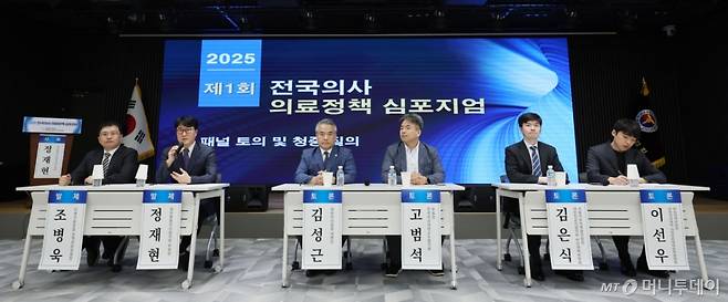 (서울=뉴스1) 박지혜 기자 = 13일 서울 용산구 대한의사협회 대강당에서 열린 제1회 전국의사 의료정책 심포지엄에서 패널들이 토론을 하고 있다. 왼쪽부터 조병욱 미래의료포럼 정책정보위원장, 정재현 대한병원의사협의회 부회장, 김성근 대한의사협회 대변인, 고범석 전국의과대학교수협의회 부회장, 김은식 대한전공의협의회 비상대책위원회 서울서부지역협의회장, 이선우 대한의과대학·의학전문대학원학생협회 비상대책위원장. 2025.7.13/뉴스1 Copyright (C) 뉴스1. All rights reserved. 무단 전재 및 재배포, AI학습 이용 금지. /사진=(서울=뉴스1) 박지혜 기자