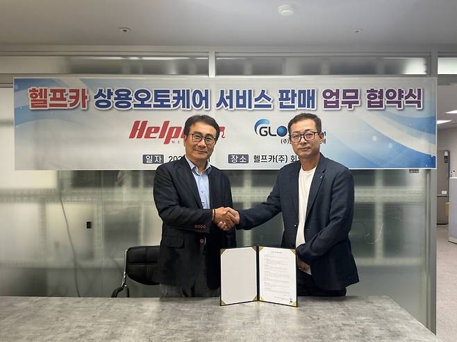▲ 사진제공=헬프카(주)