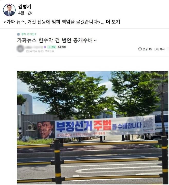 지난 7월 27일 김병기 민주당 대표 직무대행 겸 원내대표가 올린 페이스북 게시글 캡처. (사진=뉴시스)