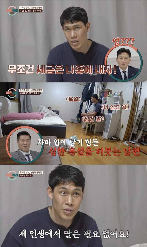 ⓒJTBC '이혼숙려캠프'