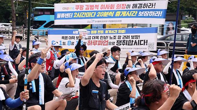 공공운수노조 쿠팡지회, 하루파업 결의대회