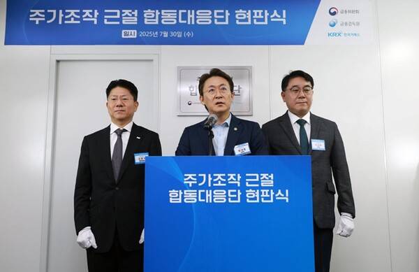 ▲30일 오전 서울 한국거래소에서 열린 '주가조작 근절 합동 대응단' 현판식. 사진출처=금융위원회.