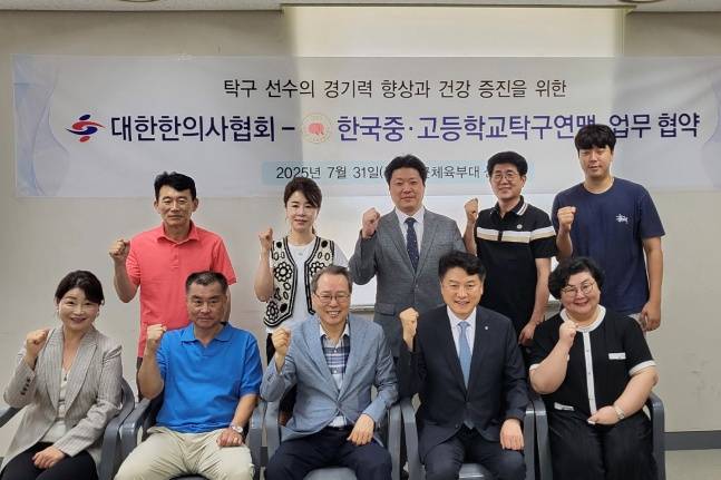 업무협약을 체결한 양 단체 임원들의 기념 촬영. /사진=대한탁구협회 제공