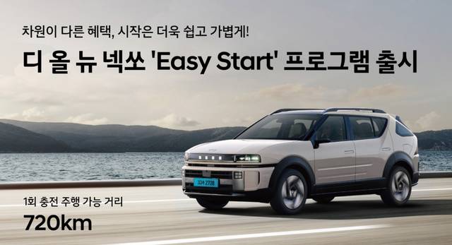 넥쏘 이지 스타트 프로그램 출시 이미지. 현대차 제공