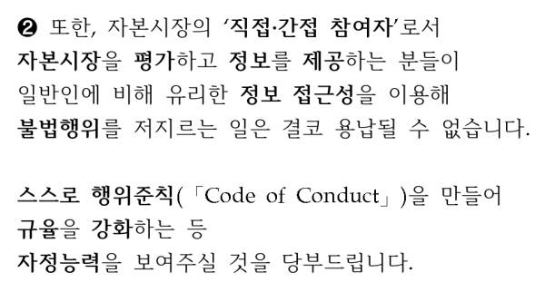 ▲권대영 금융위원회 부위원장 겸 증권선물위원장이 주가조작 근절 합동대응단 당시 한 발언 중 일부. 사진=금융위 보도자료