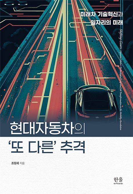 현대자동차의 또 다른 추격
