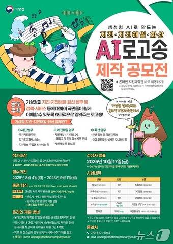 (기상청 제공) ⓒ 뉴스1