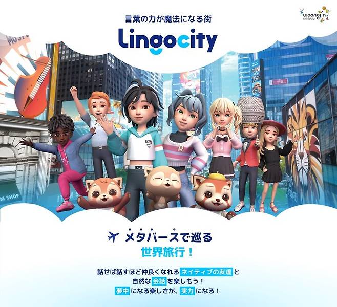 링고시티 일본어 버전