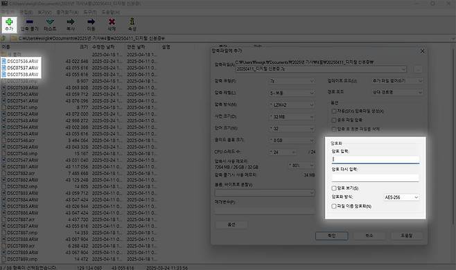 파일을 그대로 보내지 않고 암호화로 압축해서 보내면 매우 안전합니다 / 출처=IT동아