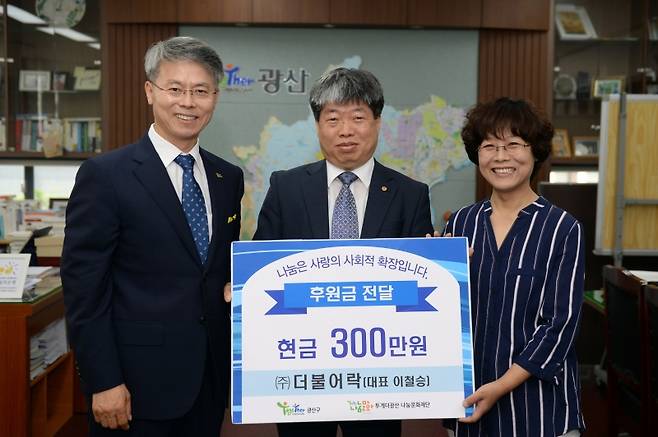 ▲ 광산구에 후원금 전달