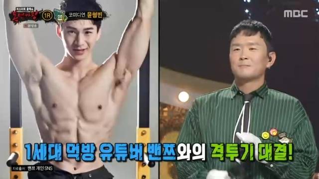MBC ‘복면가왕’ 캡처