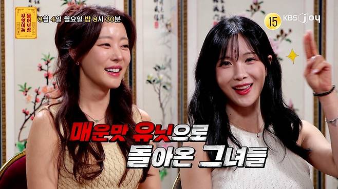 사진=KBS JOY ‘무엇이든 물어보살’