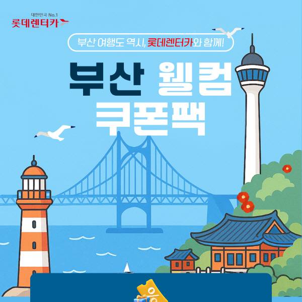 사진제공=롯데렌탈