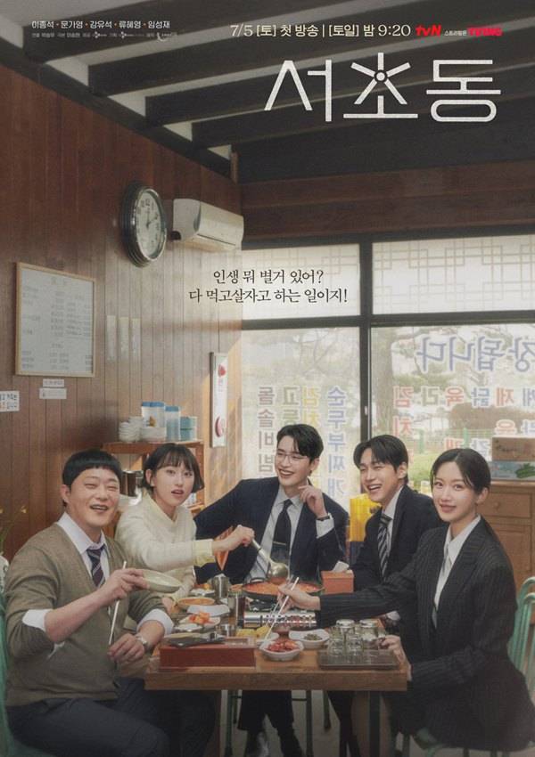'서초동' 포스터 ⓒtvN