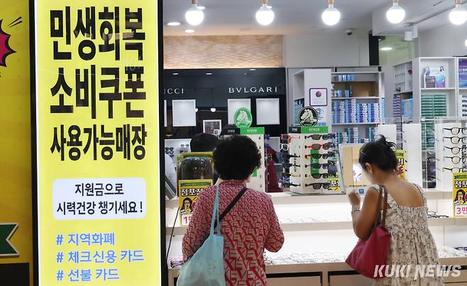 최근 물가 상승으로 인해 안경 교체를 미루는 소비자들이 급증하고 있는 상황에서 민생회복지원금이 지급되면서 교체 수요가 꾸준히 증가하고 있다. 특히 누진렌즈나 변색렌즈 등 가격 부담으로 쉽게 구매할 수 없었던 고기능 제품 구매를 위해 안경원을 찾는 고객이 늘고 있다.