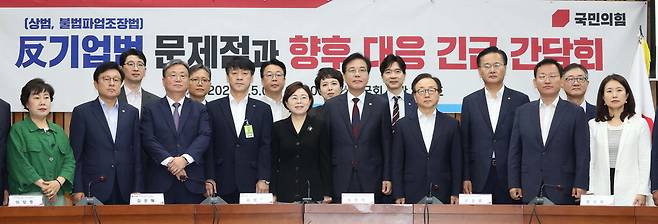 5일 서울 여의도 국회에서 열린 '반기업법 문제점과 향후 대응 긴급 간담회'에서 송언석 국민의힘 비상대책위원장 겸 원내대표(오른쪽 일곱째), 김정재 국민의힘 정책위의장(왼쪽 여덟째) 등이 이동근 한국경영자총협회 부회장(오른쪽 다섯째)과 남용우 한국경영자총협회 상무(왼쪽 넷째) 등 주요 경영계 인사들과 기념촬영을 하고 있다. 한주형 기자