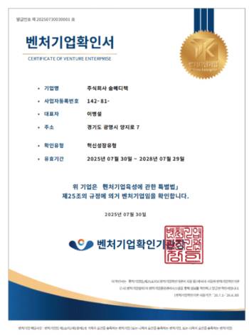 /사진=숨메디텍