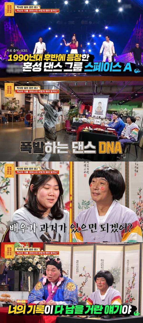 KBS JOY ‘무엇이든 물어보살’ 캡처