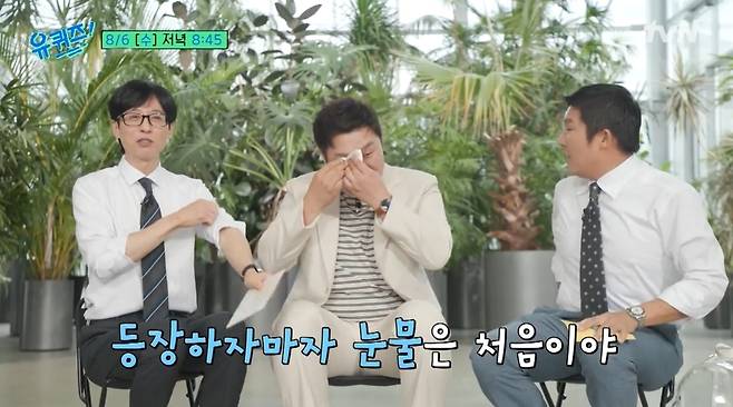 tvN ‘유 퀴즈 온 더 블럭’ 예고편 캡처