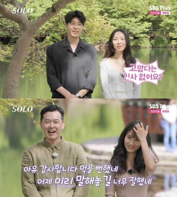 ⓒENA, SBS Plus '나는 솔로'