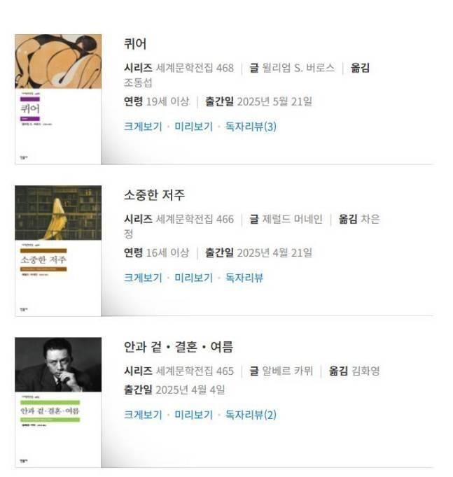 민음사의 세계문학전집ⓒ민음사 홈페이지