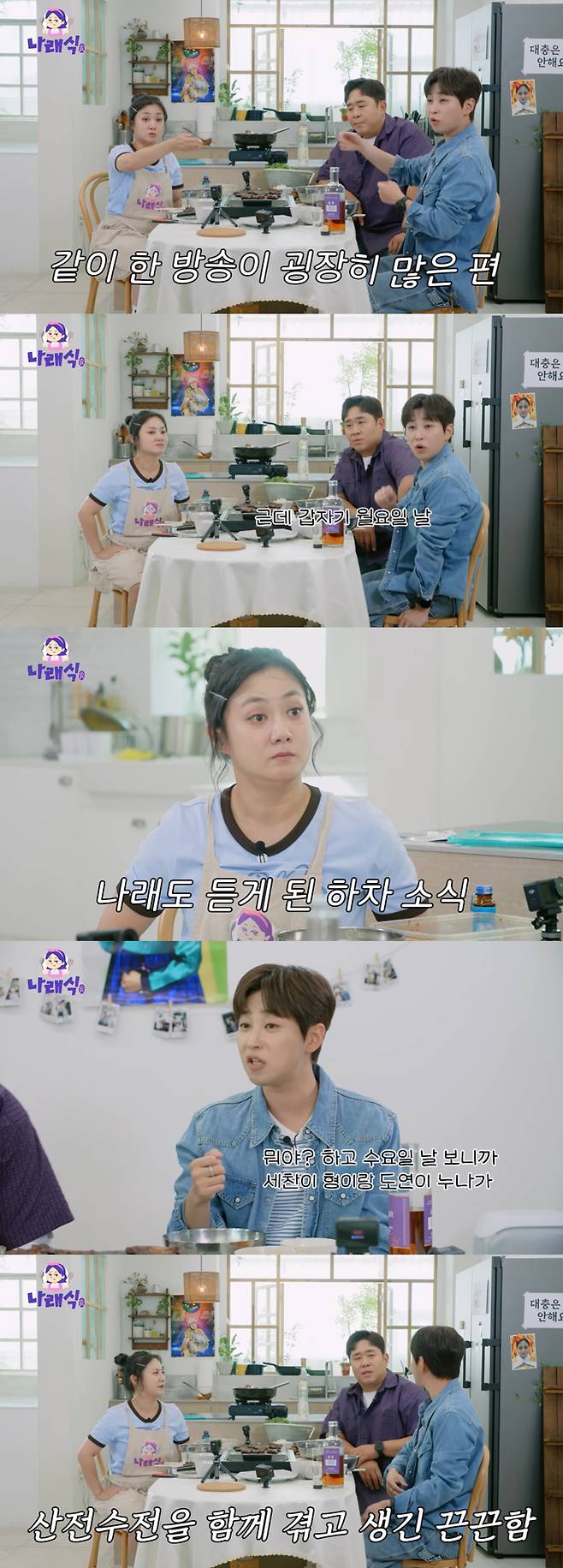 가수 딘딘이 과거 MBC 예능 프로그램 '우리 결혼했어요' 녹화 이틀 전날 갑작스럽게 하차 통보를 받았다고 고백했다. /사진=유튜브 채널 '나래식' 영상