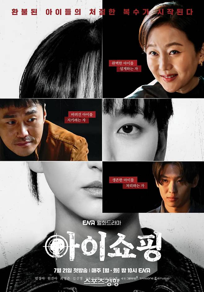 드라마 ‘아이쇼핑’ 포스터. ENA 제공