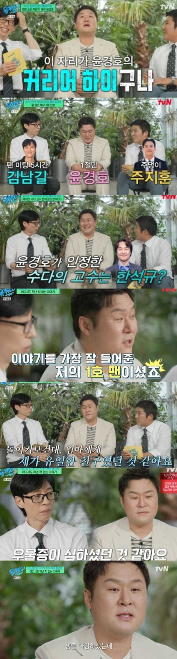 ⓒtvN '유 퀴즈 온 더 블럭'