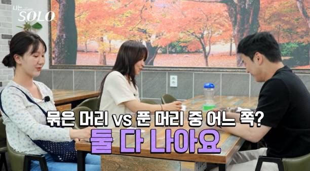 나는솔로 27기 상철 옥순 정숙 데이트 (사진: SBS Plus, ENA)