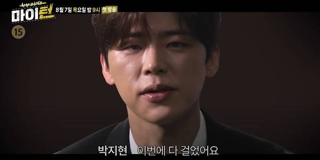 오늘 첫 방송 '한탕 프로젝트 마이 턴'(마이턴) 박지현, 욕망의 서막이 열리다