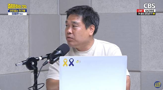 유튜브 'CBS 질문하는 기자' 캡처
