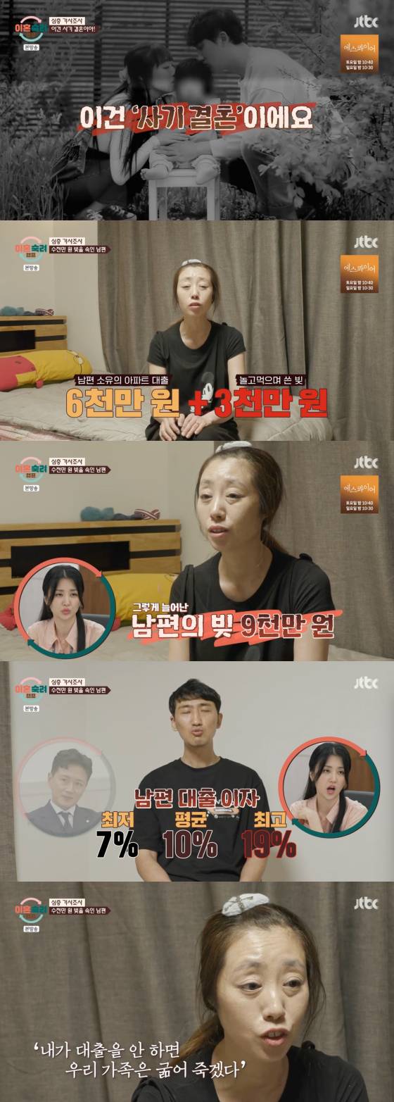 /사진=JTBC 방송화면