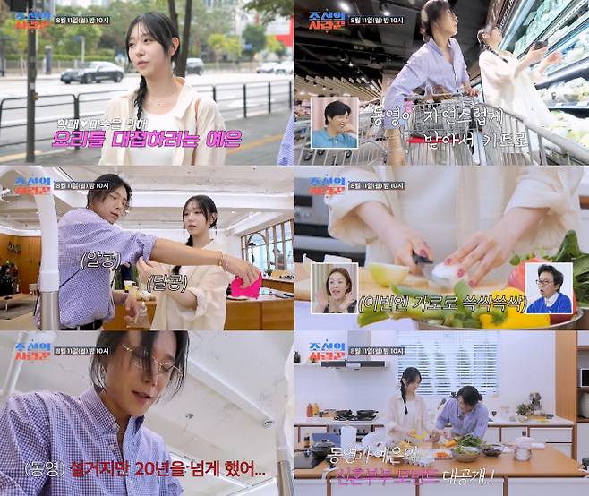 ‘조선의사랑꾼’ 김동영 썸 현장 (사진: TV CHOSUN)