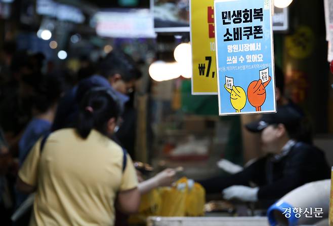 지난 7일 서울 마포구 망원시장에 민생회복 소비쿠폰 홍보물이 부착되어 있다. 권도현 기자
