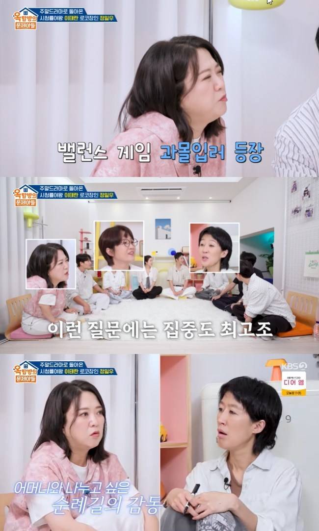 사진=KBS 2TV ‘옥탑방의 문제아들’ 캡처