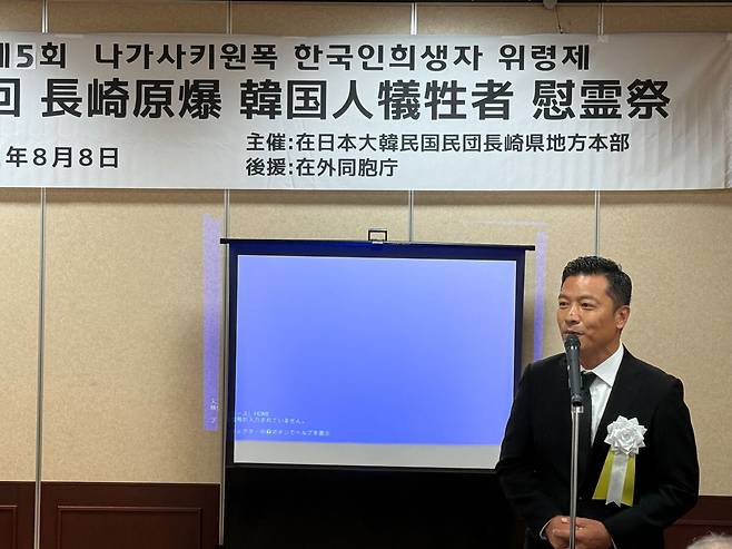 일본 입헌민주당 소속 야마다 가쓰히코 중의원 의원이 8일 일본 나가사키 한국인 원폭 희생자 위령비 인근 실내 공간에서 이어진 위령제에서 추도사를 하고 있다.