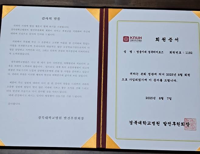 '임영웅 데뷔 9주년 기념' 영웅시대 경북히어로즈, 경북대학교어린이병원에 성금 1천만원 기탁
