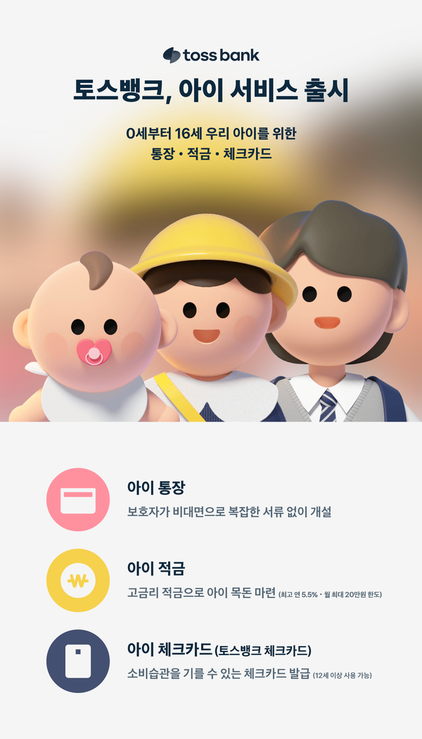 토스뱅크 제공