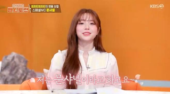 KBS 2TV ‘신상출시 편스토랑’ 방송 캡처